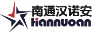 南通漢諾安警用電子科技開發(fā)有限公司